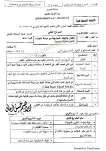 thumbnail of 0_ثقف101 منتصف 2019 الدور الثاني ابراهيم حسن أمان