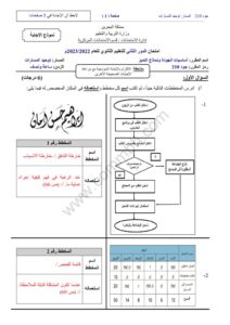 thumbnail of جود210 – 2022-2023 الدور الثاني