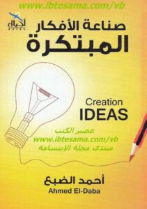 thumbnail of Kotobati – صناعة الأفكار المبتكرة