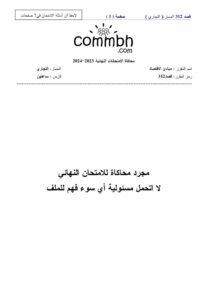 thumbnail of قصد312 محاكاة الامتحانات النهائية
